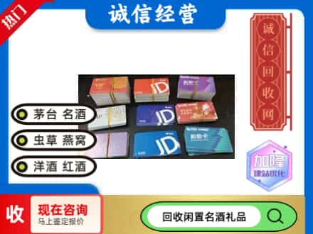 河池宜州区回收商超卡