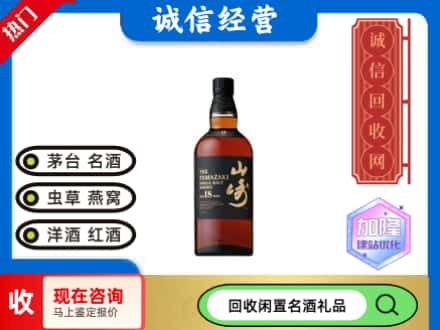 河池宜州区回收山崎洋酒